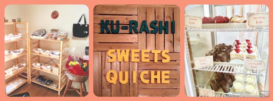 Ku-Rashi（暮らし）｜ちいさなお菓子とキッシュのお店